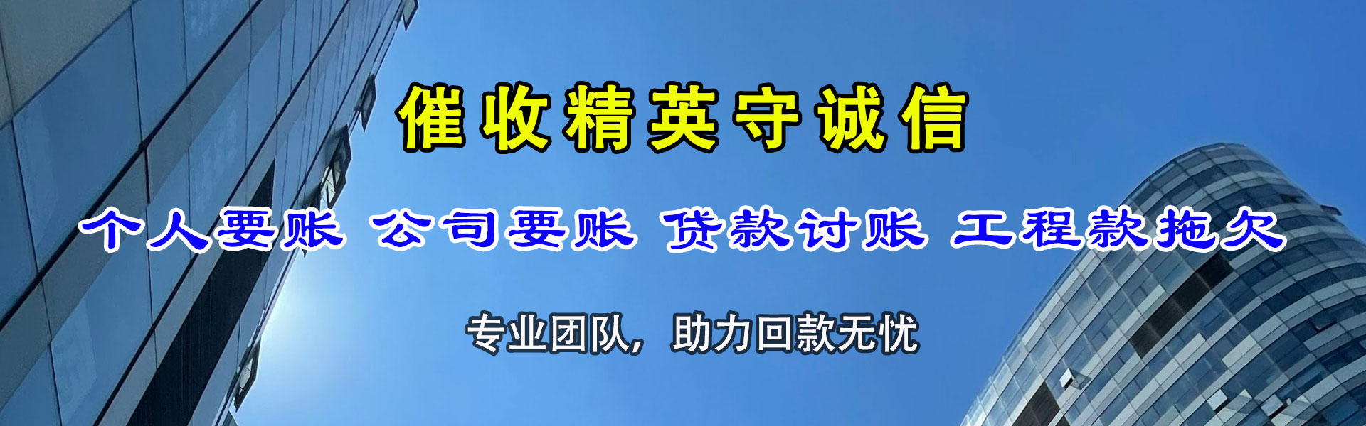 江口收账公司